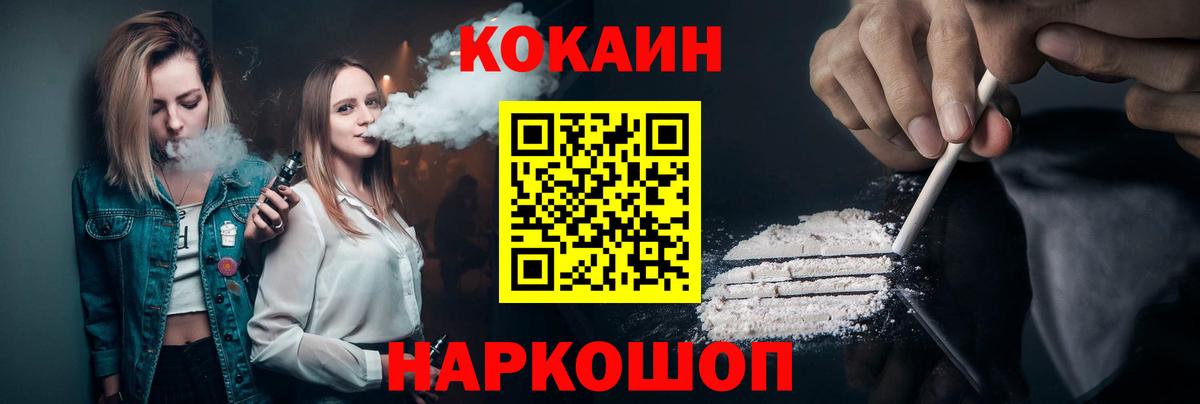 КОКАИН  Вход с VPN  Лабинск  Cocaine Fish Scale 
