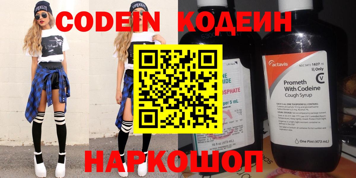 Codein Purple Drank Лабинск