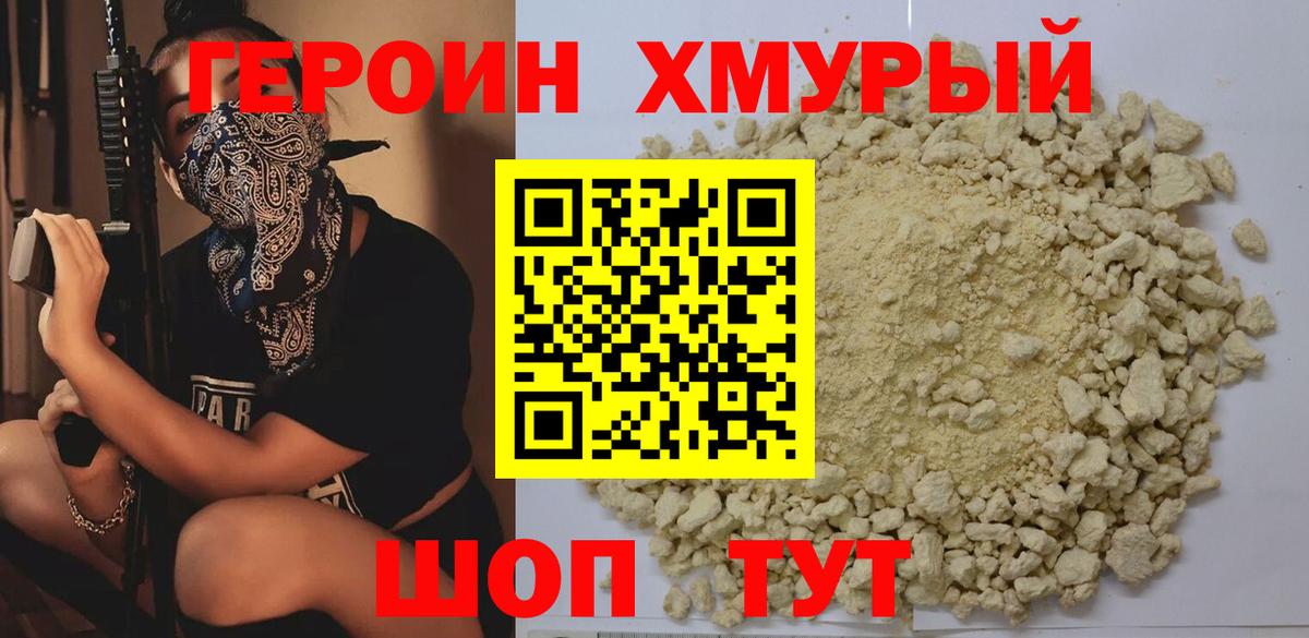 Лабинск  ГЕРОИН Heroin  Вход с VPN 
