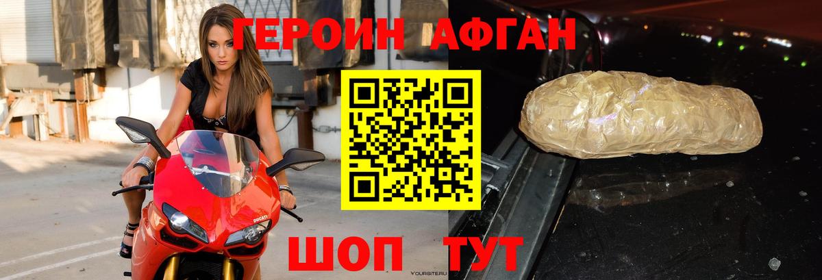 ГЕРОИН белый Лабинск