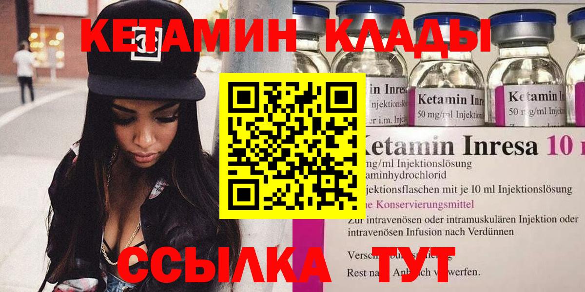КЕТАМИН ketamine Лабинск