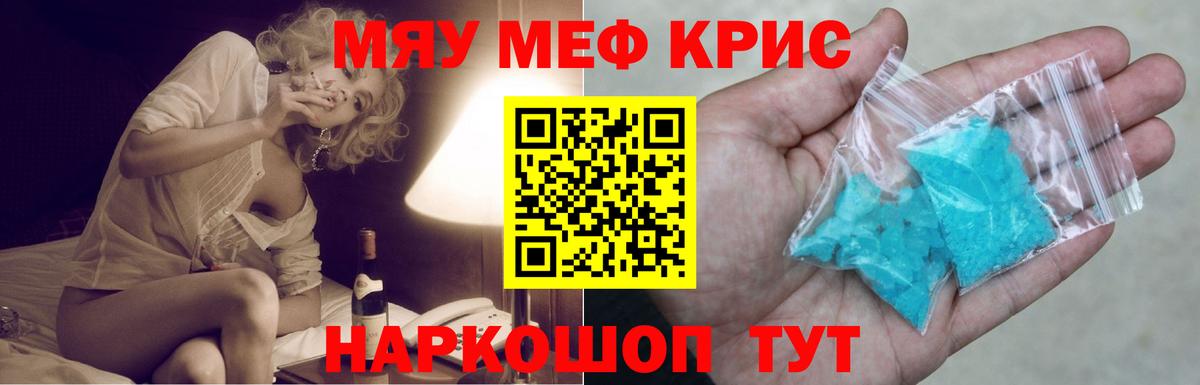 Меф мяу мяу  Лабинск