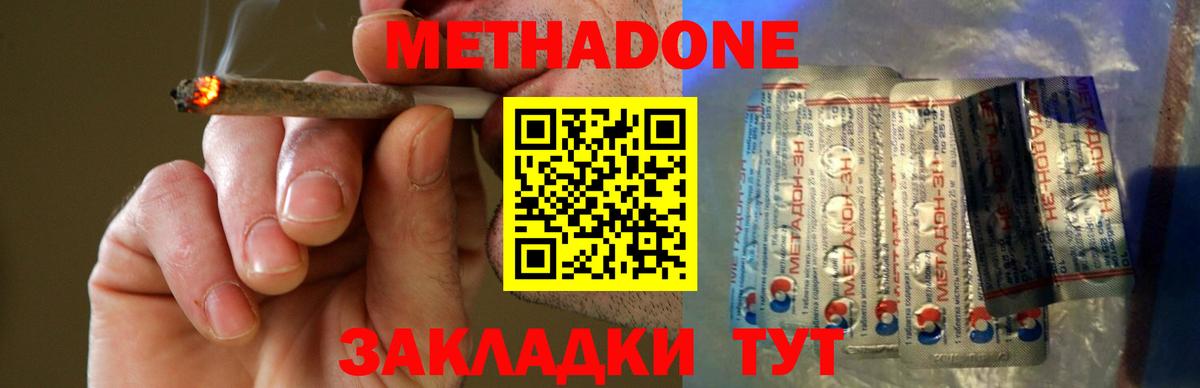 МЕТАДОН кристалл Лабинск