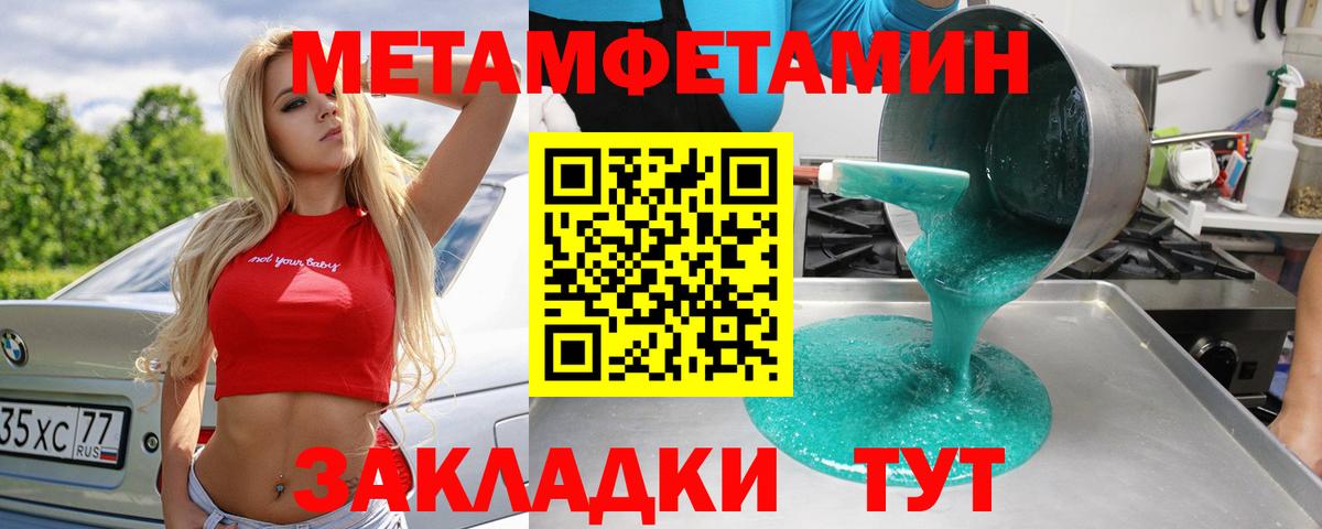 Первитин Methamphetamine  Первитин Methamphetamine  Вход с VPN  Первитин  Лабинск 