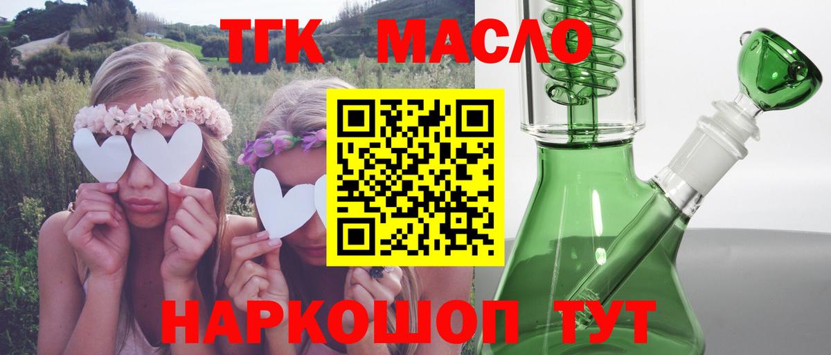 Дистиллят ТГК Wax  Вход с VPN  Лабинск 